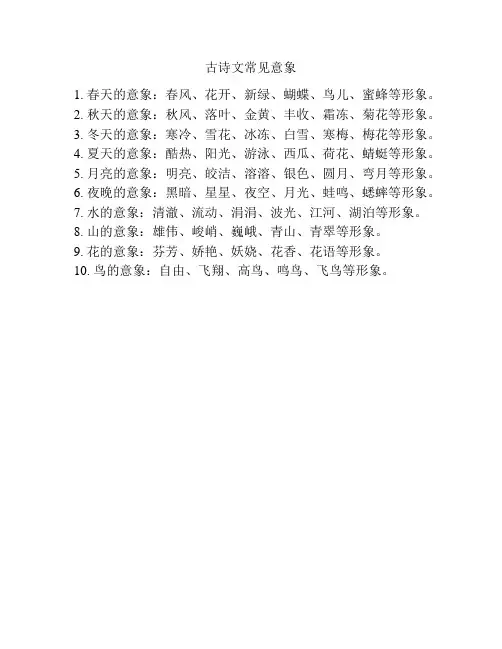古诗文常见意象
