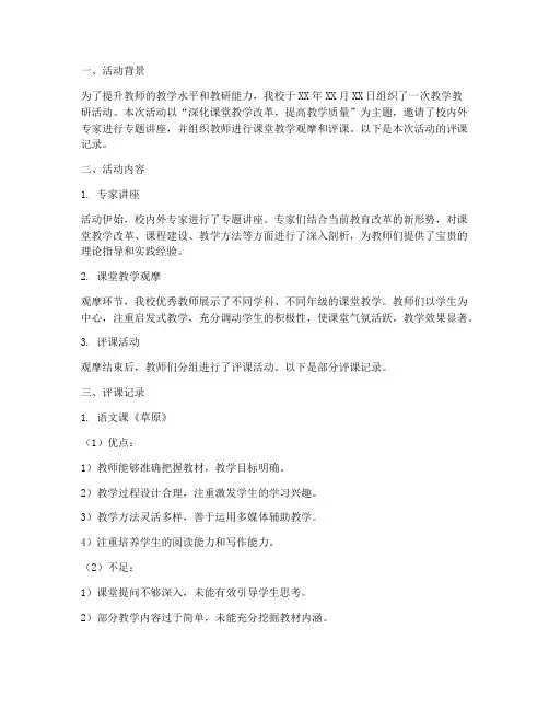 教学教研活动评课记录