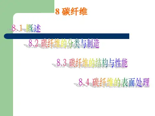 碳纤维的制作过程