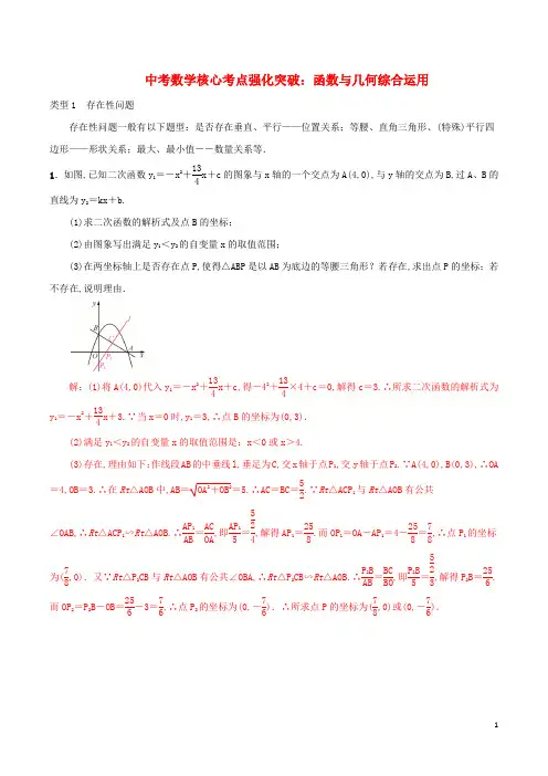 中考数学核心考点强化突破函数与几何综合运用含解析