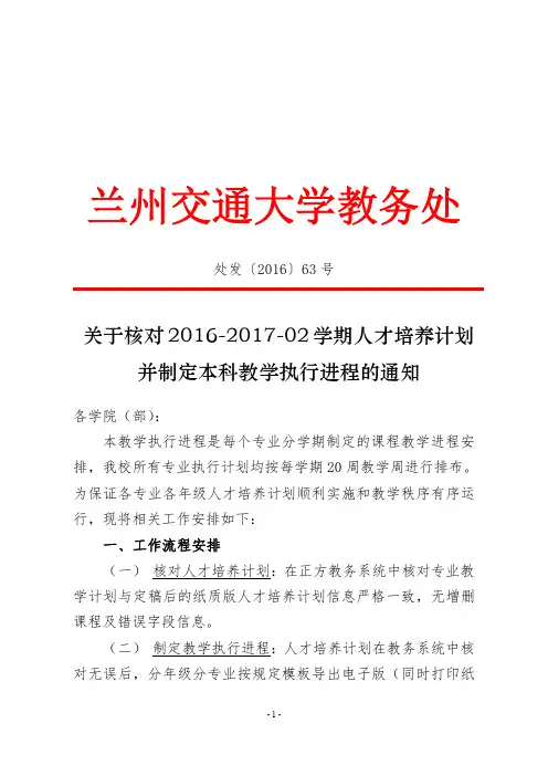 兰州交通大学教务处