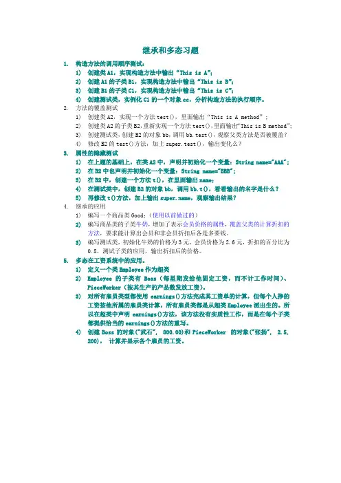 继承和多态的实验题