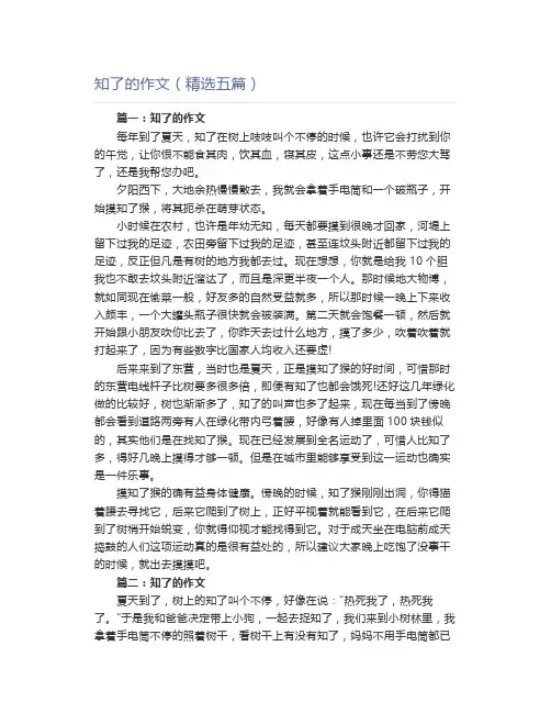 知了的作文(精选五篇)
