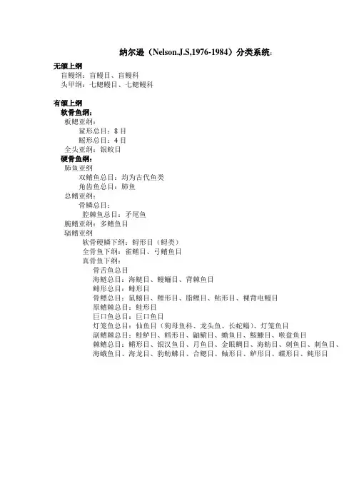 鱼类分类系统