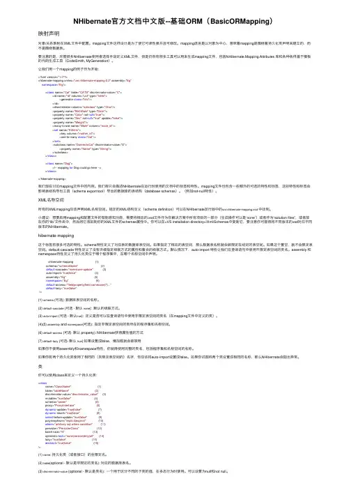 NHibernate官方文档中文版--基础ORM（BasicORMapping）