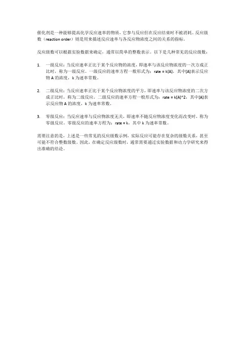 催化剂 反应级数