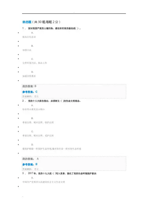 生态文明建设和环境保护试题答案【精选文档】