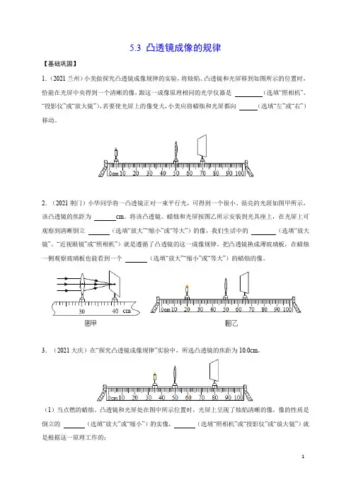 5.3 凸透镜成像的规律(原卷版)