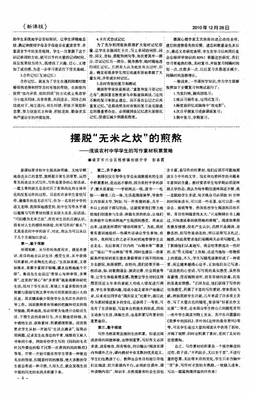 摆脱“无米之炊”的煎熬——浅谈农村中学学生的写作素材积累策略