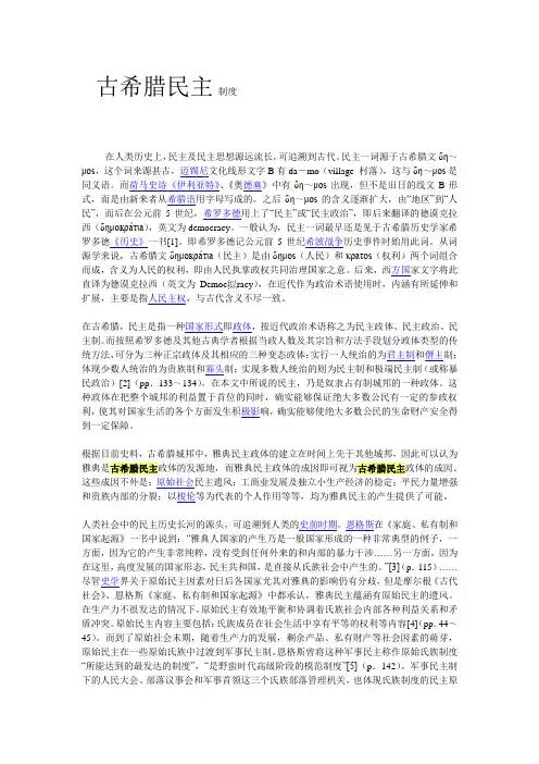 古希腊民主 制度