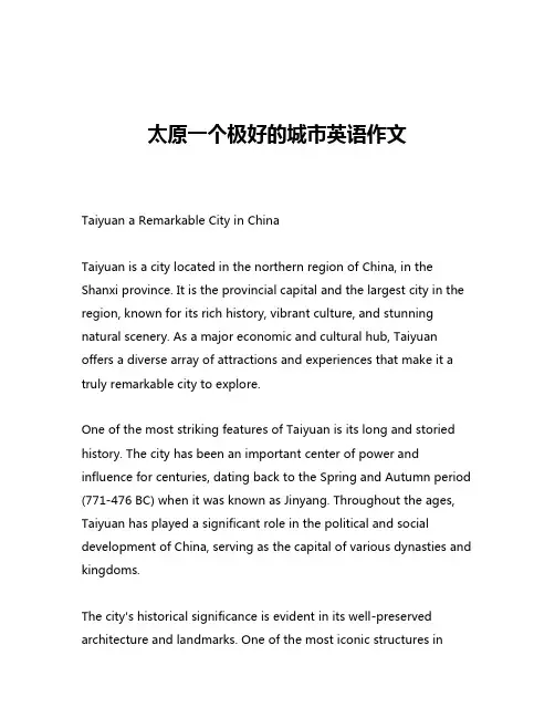 太原一个极好的城市英语作文