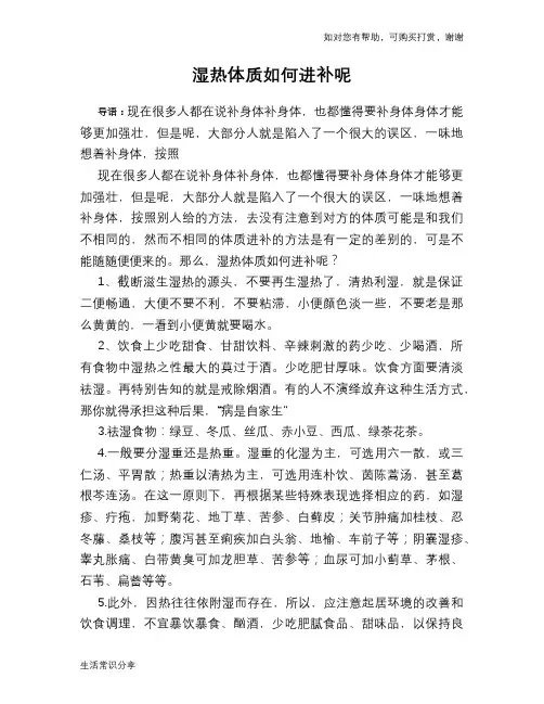 湿热体质如何进补呢