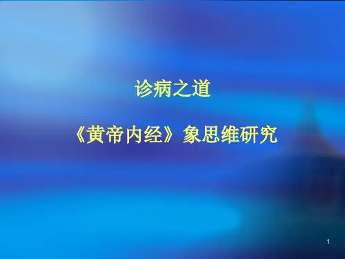 中医象思维ppt课件