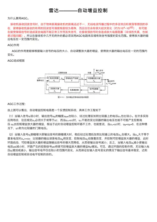 雷达————自动增益控制