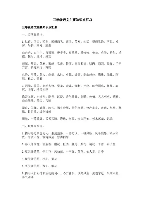 三年级语文主要知识点汇总