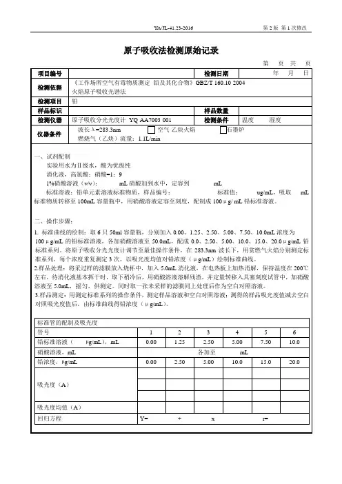 职业卫生64---铅的测定原始记录