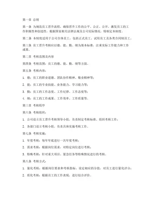 员工晋档考核管理制度
