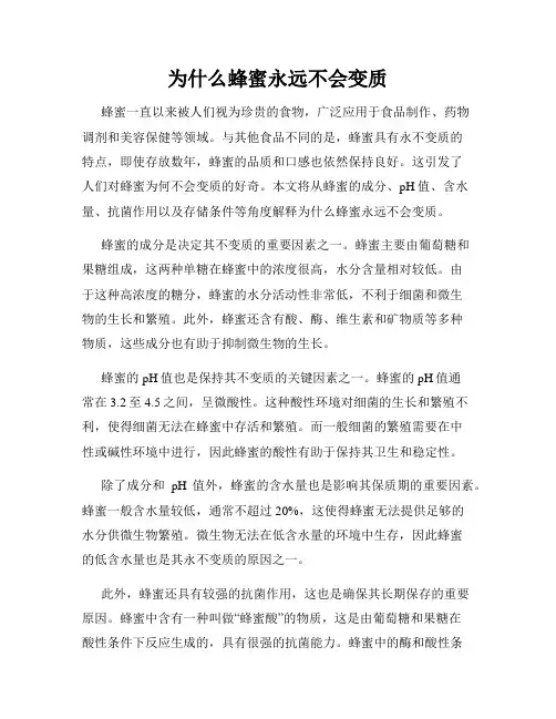 为什么蜂蜜永远不会变质