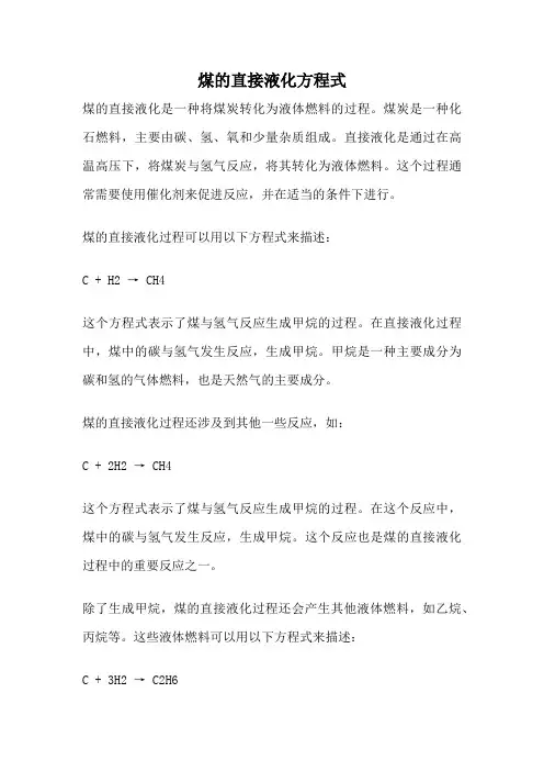 煤的直接液化方程式