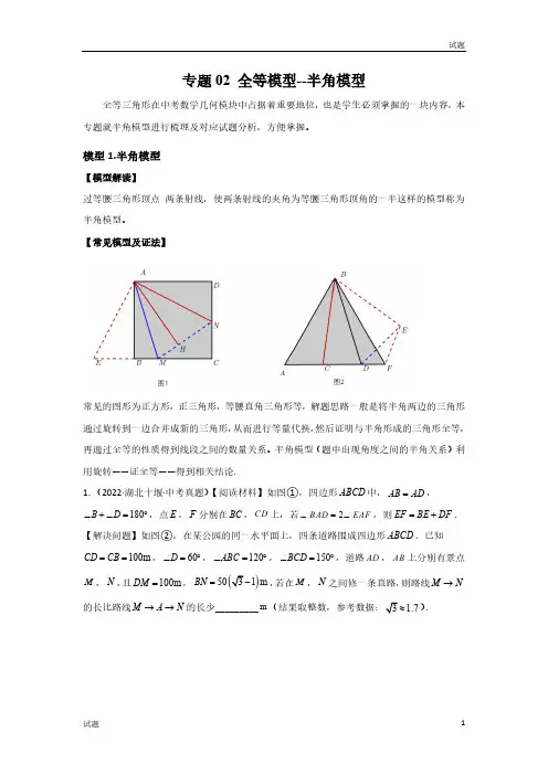 2023中考数学常见几何模型《全等模型-半角模型》含答案解析