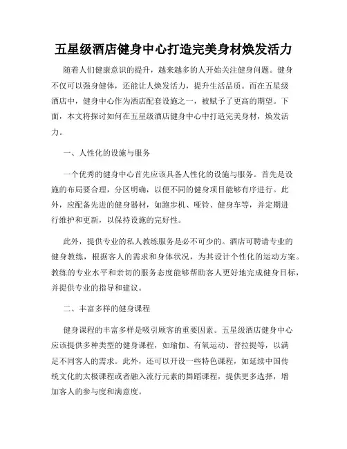 五星级酒店健身中心打造完美身材焕发活力