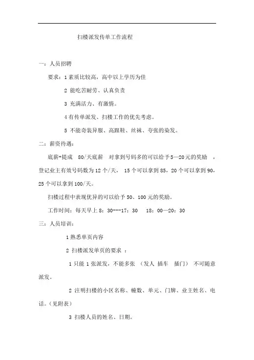 扫楼派单技巧