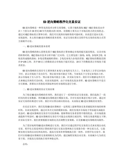 KD逆向策略程序化交易实证