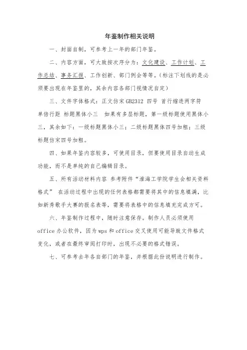 年鉴制作相关说明