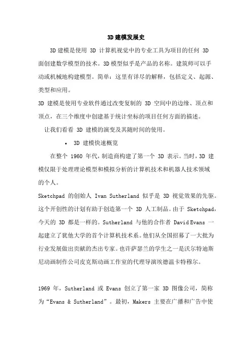 smart3d建模软件的发展历程
