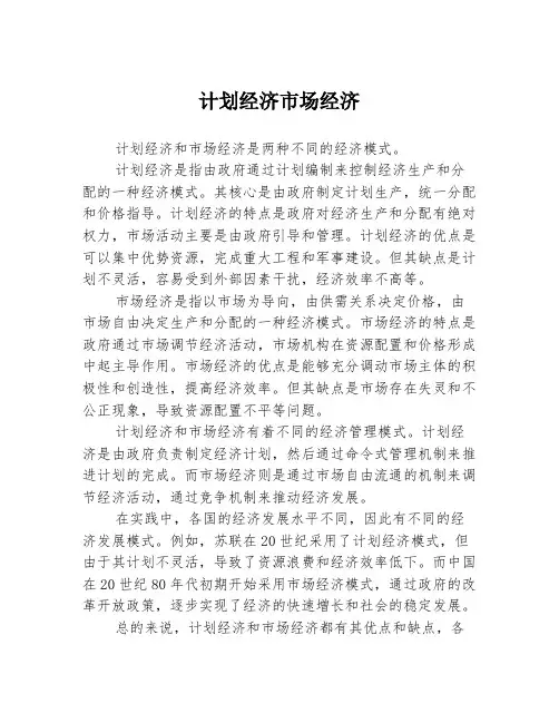 计划经济市场经济