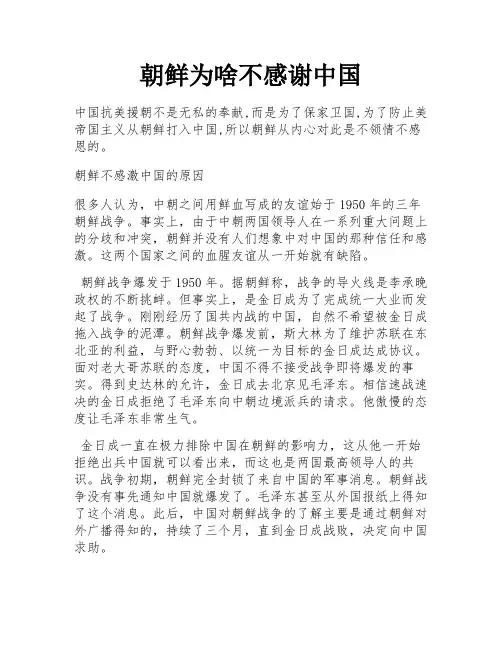 朝鲜为啥不感谢中国