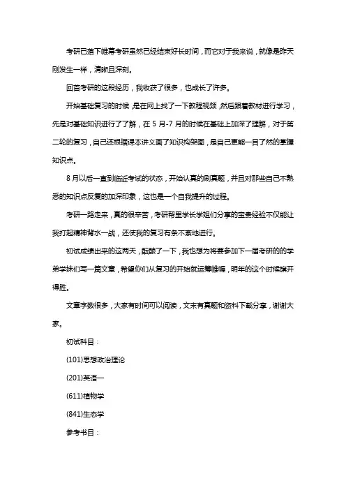新版西南大学生态学考研经验考研参考书考研真题