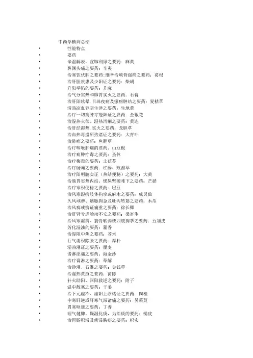 中药学横向总结