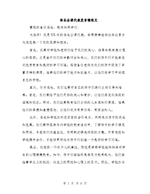 家长会课代表发言稿范文
