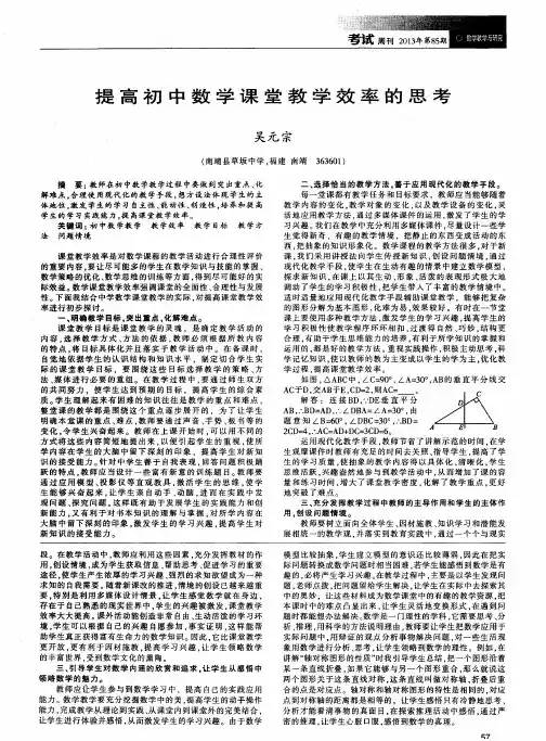 提高初中数学课堂教学效率的思考
