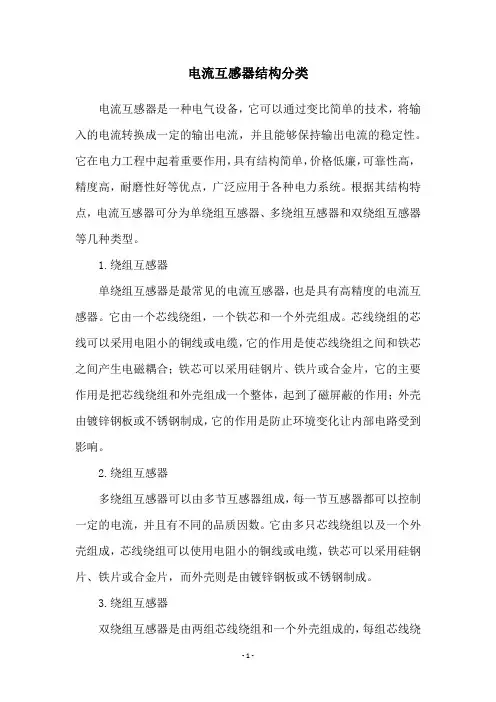 电流互感器结构分类