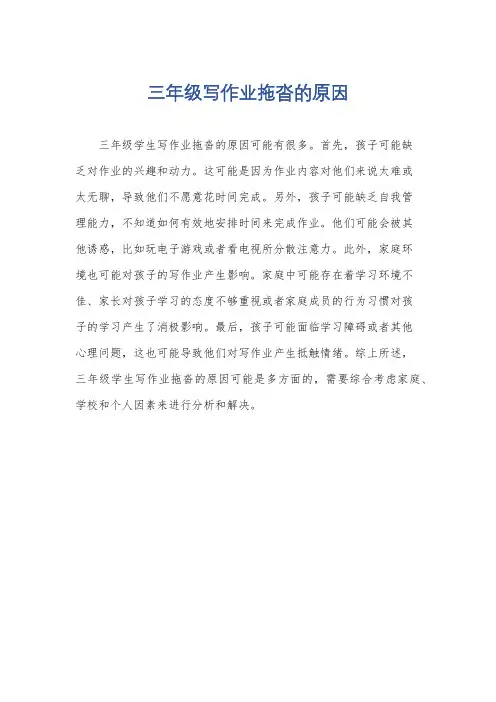 三年级写作业拖沓的原因