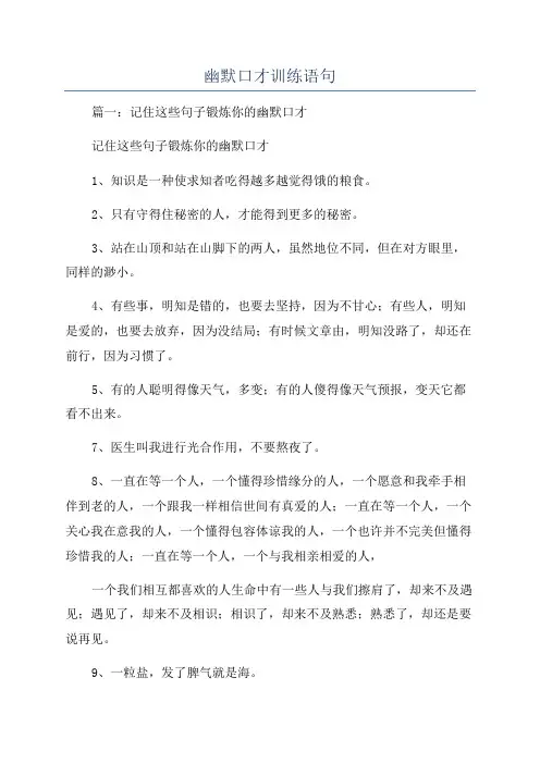 幽默口才训练语句