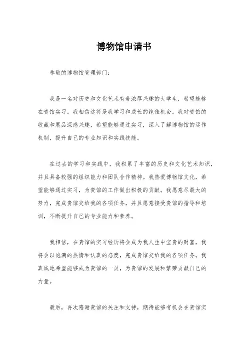 博物馆申请书