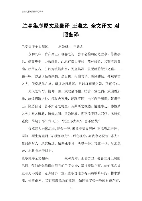 兰亭集序原文及翻译_王羲之_全文译文_对照翻译