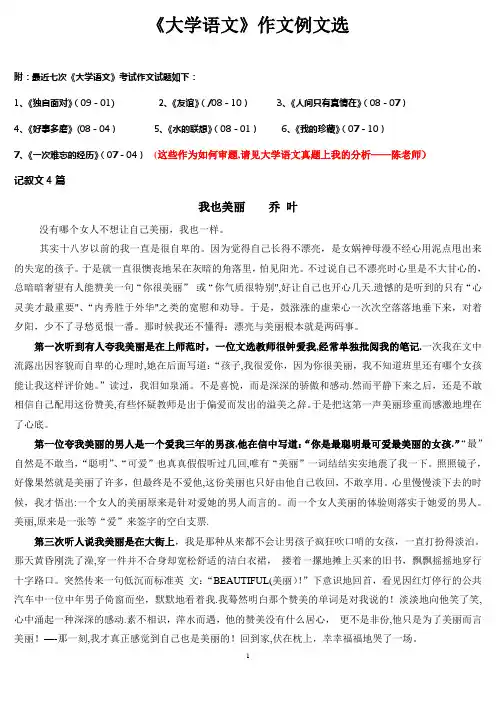 大学语文作文范文选