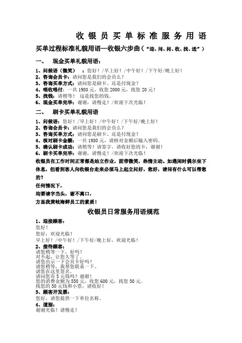 收银员服务用语大全