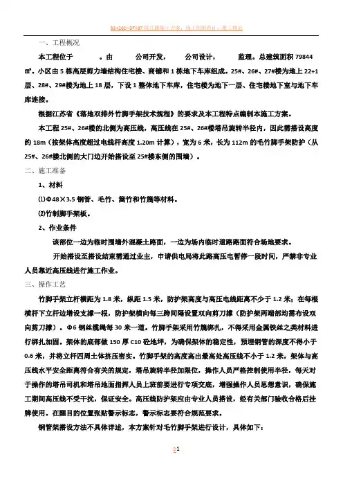 高压线防护毛竹脚手架搭设施工方案1