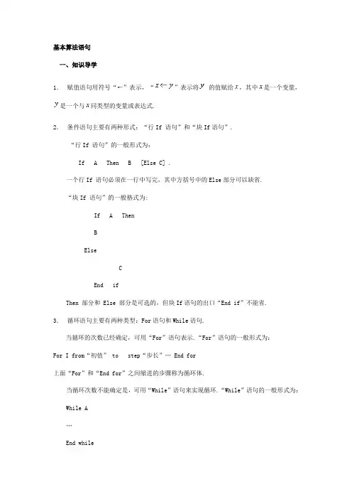 基本算法语句