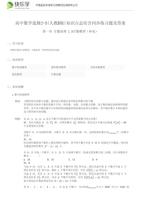 高中数学选修2-3(人教B版)第一章计数原理1.4知识点总结含同步练习题及答案