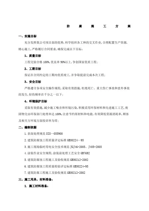 玻璃鳞片防腐施工方案