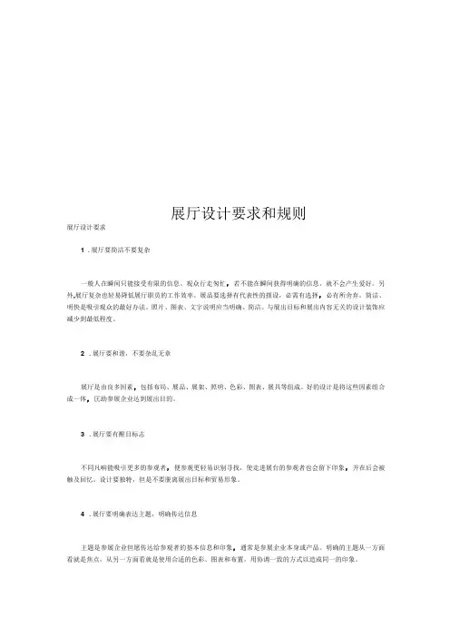 展厅设计要求和规则