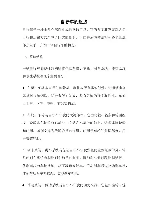自行车的组成