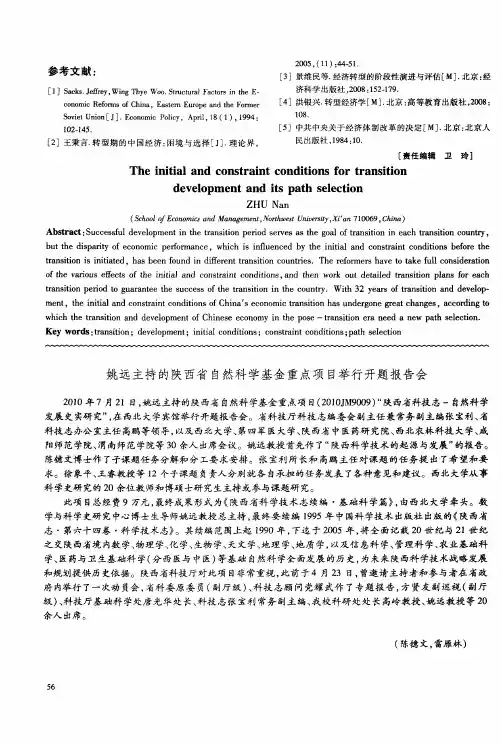 姚远主持的陕西省自然科学基金重点项目举行开题报告会