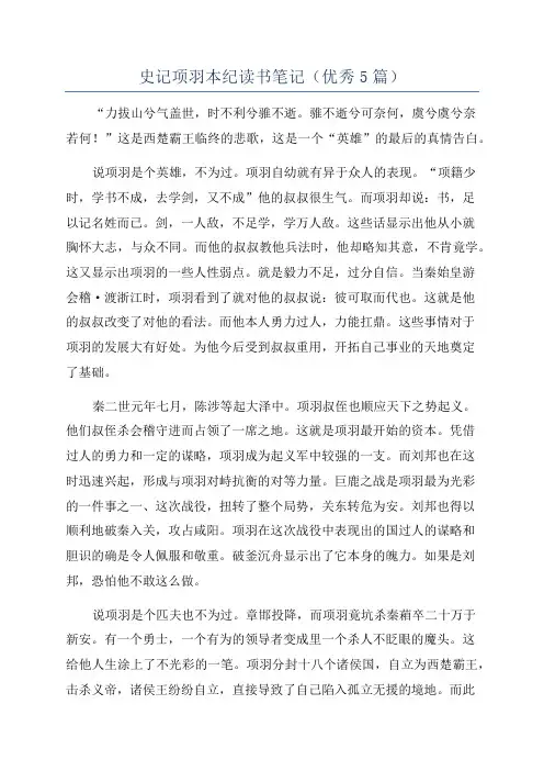 史记项羽本纪读书笔记(优秀5篇)